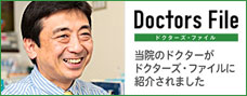 ドクターズファイル(保坂こどもクリニック)