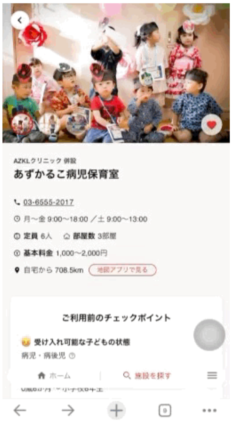 あずかるこ病児保育室